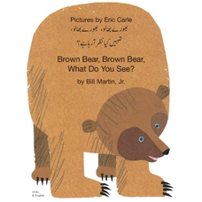 Brown Bear, Brown Bear What Do You See?  Urdu and English Version        