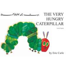 The Very Hungry Caterpillar - Urdu and English Version       